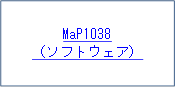 MaP1038
（ソフトウェア）
